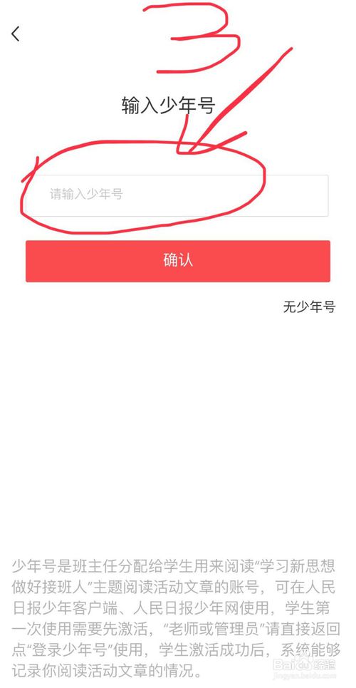 人民日报少年客户端怎么激活账号