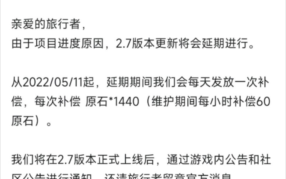 怎么领取原神2.7版本延期补偿奖励 switch为什么不能玩原神