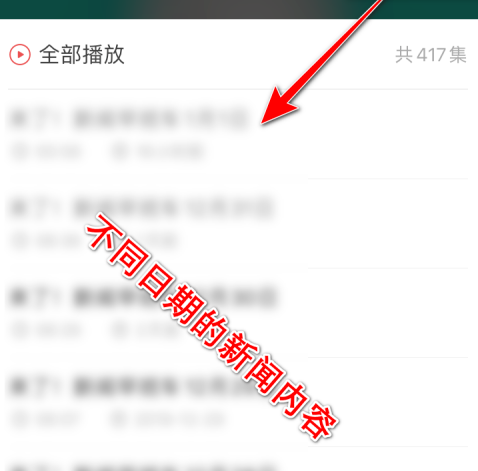 人民日报app怎么听语音 人民日报app基础使用教程