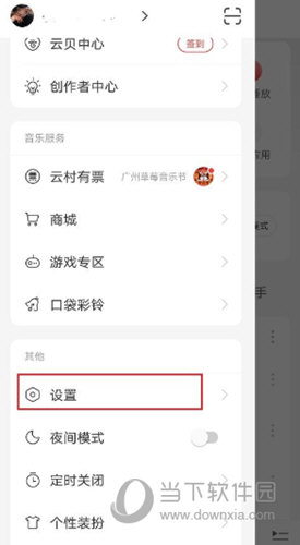 网易云音乐APP怎么设置底部导航 自定义导航方法