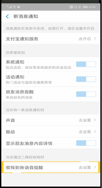 支付宝中设置收款提示音的方法步骤截图