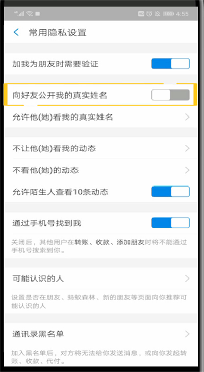 支付宝中让别人看不到自己名字的方法步骤截图