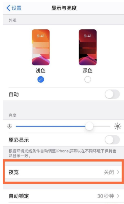 iPhone13promax护眼模式在哪打开