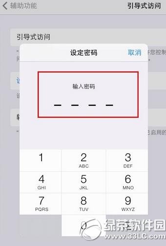 引导式访问忘记密码怎样办？苹果iphone引导式访问忘记密码处理办法