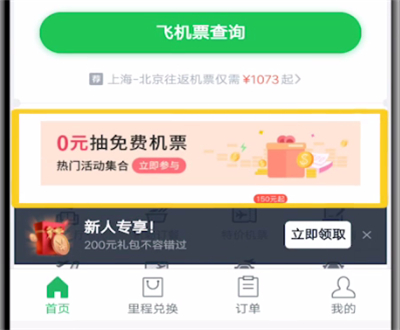 微信中买机票砍价的方法截图