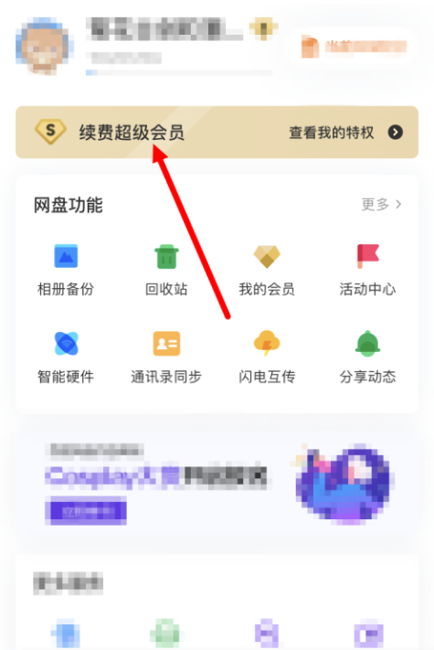 《百度网盘》自动续费可以随时取消吗（百度网盘自动续费取消步骤）