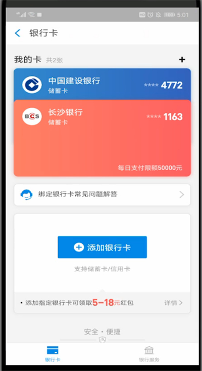 支付宝中添加银行卡的方法步骤截图