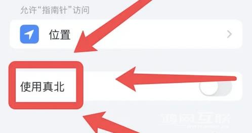 真北功能有什么用？如何使用iPhone14的指南针真北功能？插图3