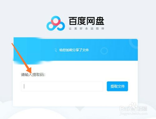 《百度网盘》提取文件怎么提取（百度网盘文件提取步骤）