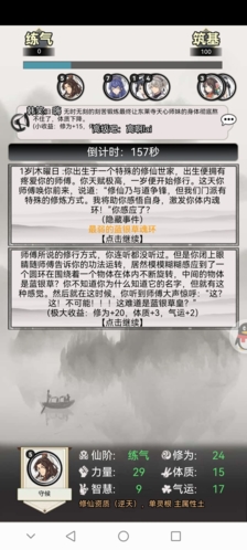 混搭修仙怎么玩 新手常见问题