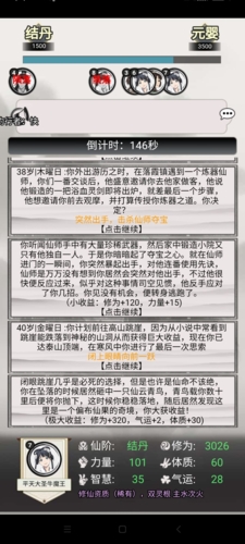 混搭修仙事件怎么选择 事件选择推荐