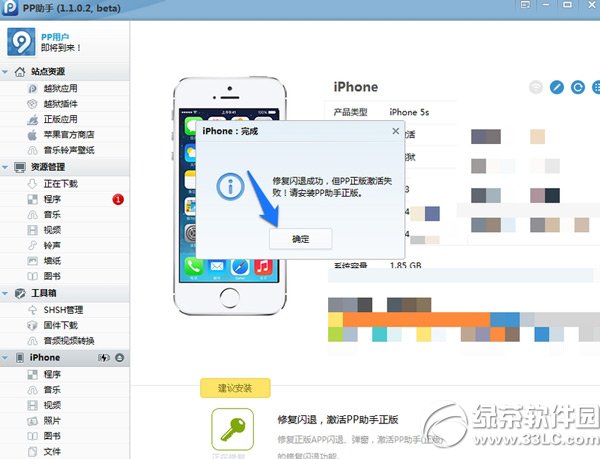 iphone6闪退修复教程 iphone6闪退怎么办解决方法3