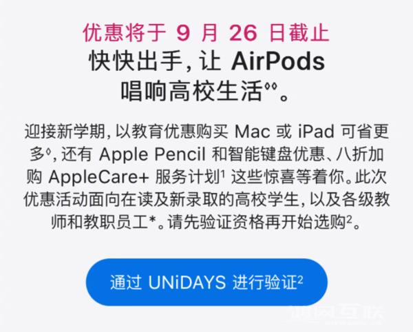 苹果教育优惠9月26日结束可900元加购AirPodsPro2插图3