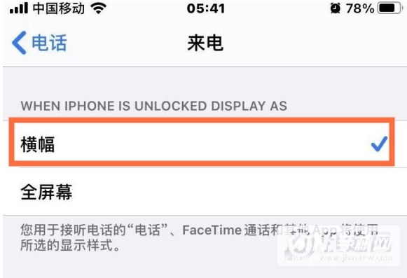 iPhone12如何设置来电小窗口？