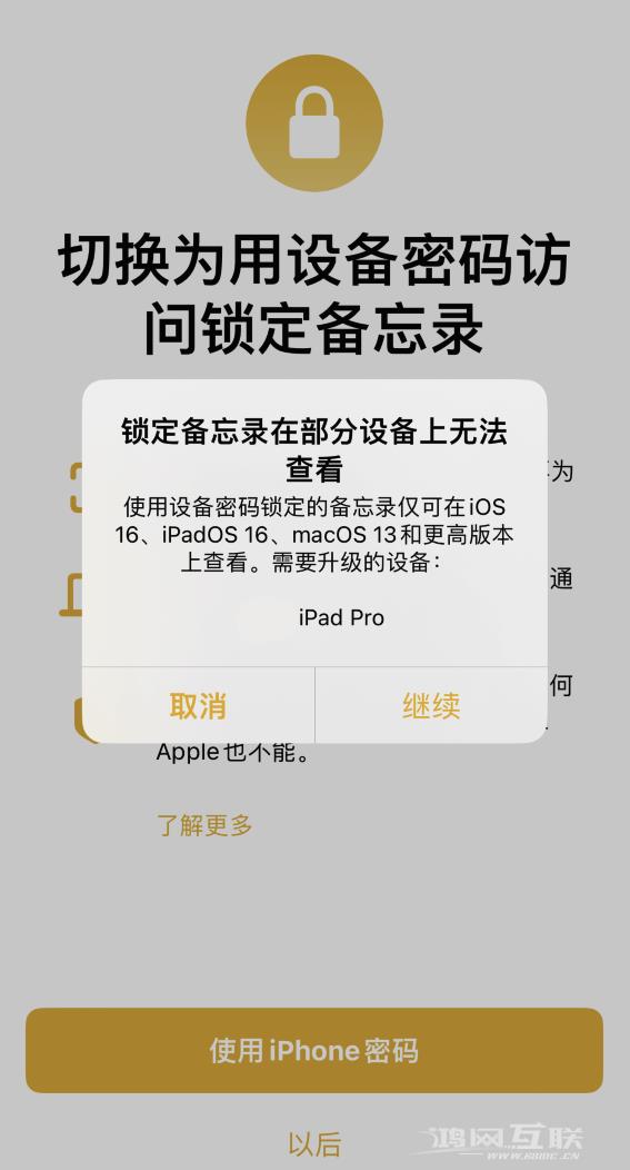 iOS  16支持通过锁屏密码锁定备忘录插图7