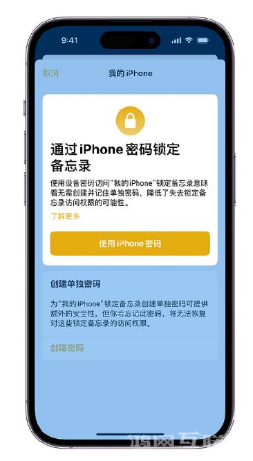 iOS  16支持通过锁屏密码锁定备忘录插图5