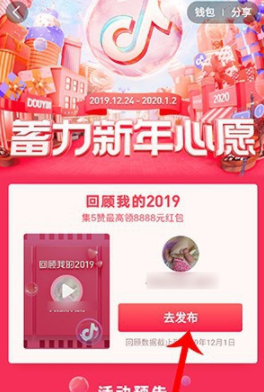 抖音看回顾2019的详细步骤截图