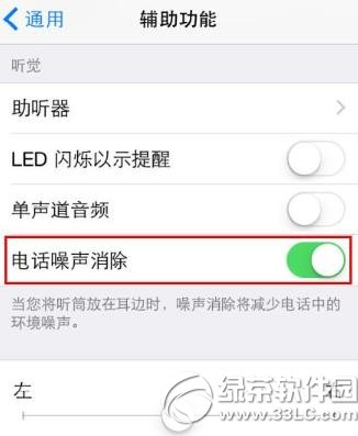 iphone6 plus通话声音小处理办法