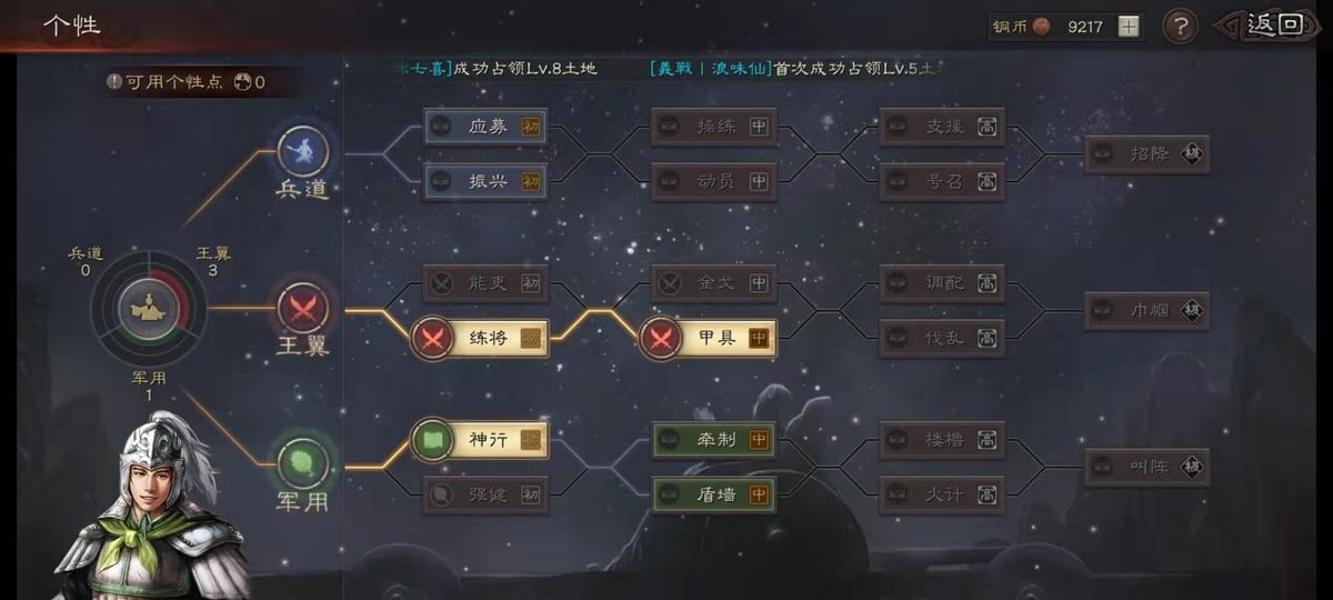 三国志战略版个性系统详解