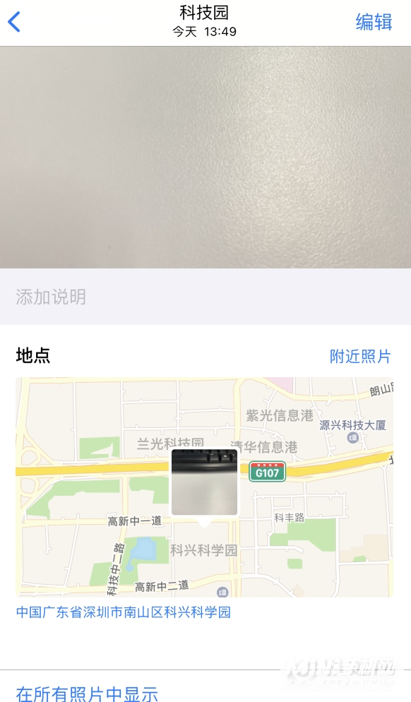 iPhone 12怎么查看照片拍摄地址？-iPhone 12查看照片拍摄地址方法