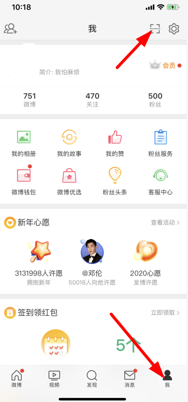 微博查看2019我微博播报的详细步骤截图