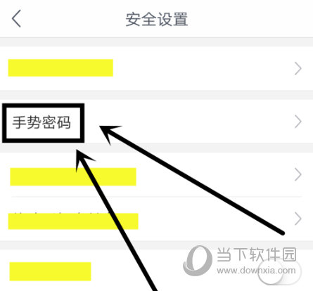 网易支付APP设置手势密码方法