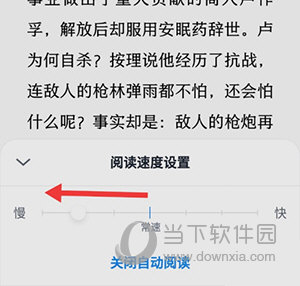 微信读书怎么设置阅读速度