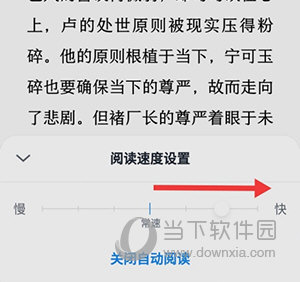 微信读书怎么设置阅读速度