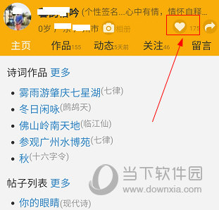 诗词吾爱APP怎么关注诗友