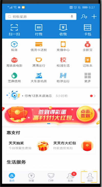 支付宝中签到领金币的方法步骤截图