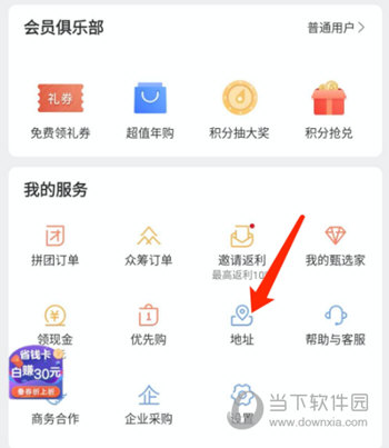 网易严选APP怎么添加地址 购物的第一步