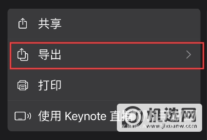 苹果手机keynote怎样转换成ppt?苹果手机keynote转换成ppt方法截图