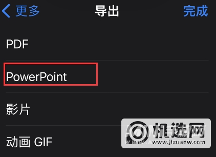苹果手机keynote怎样转换成ppt?苹果手机keynote转换成ppt方法截图