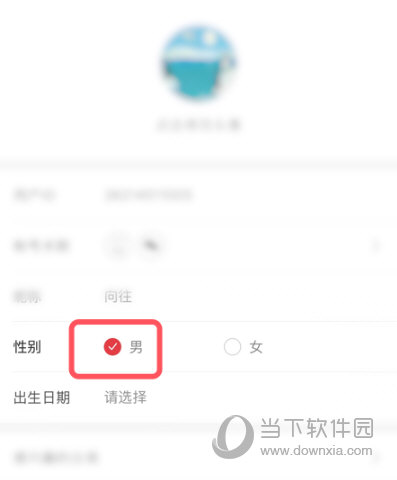 网易严选APP设置性别方法