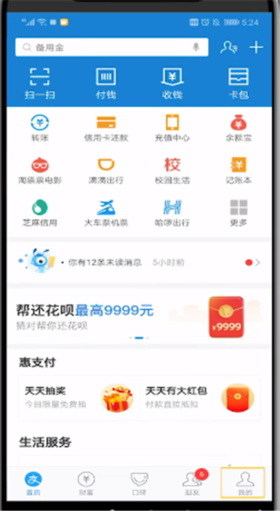 支付宝中进行借钱的步骤教程截图