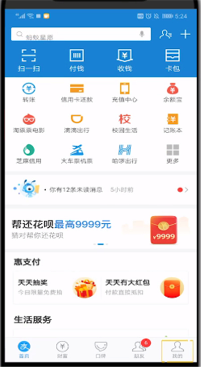 支付宝中进行买保险的方法过程截图