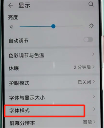 荣耀手机中换字体样式的方法步骤截图