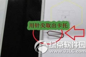 iphone6怎么插卡 iphone6装sim卡图文教程3