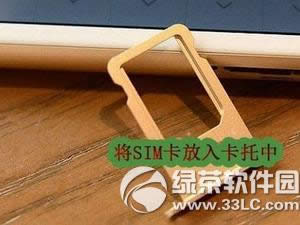 iphone6怎么插卡 iphone6装sim卡图文教程4