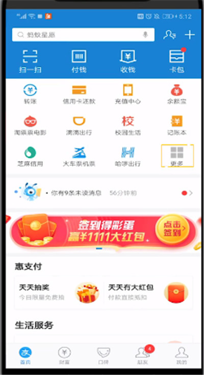 支付宝打开充值话费的具体方法截图