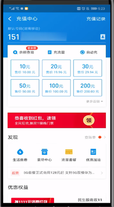 支付宝打开充值话费的具体方法截图