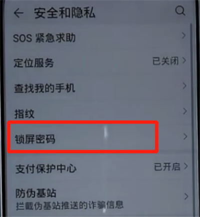 荣耀手机中更改锁屏密码的方法步骤截图