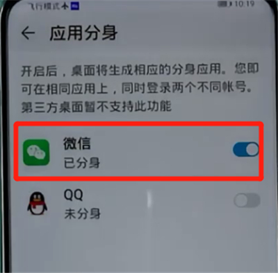 荣耀手机中分身微信的具体方法截图