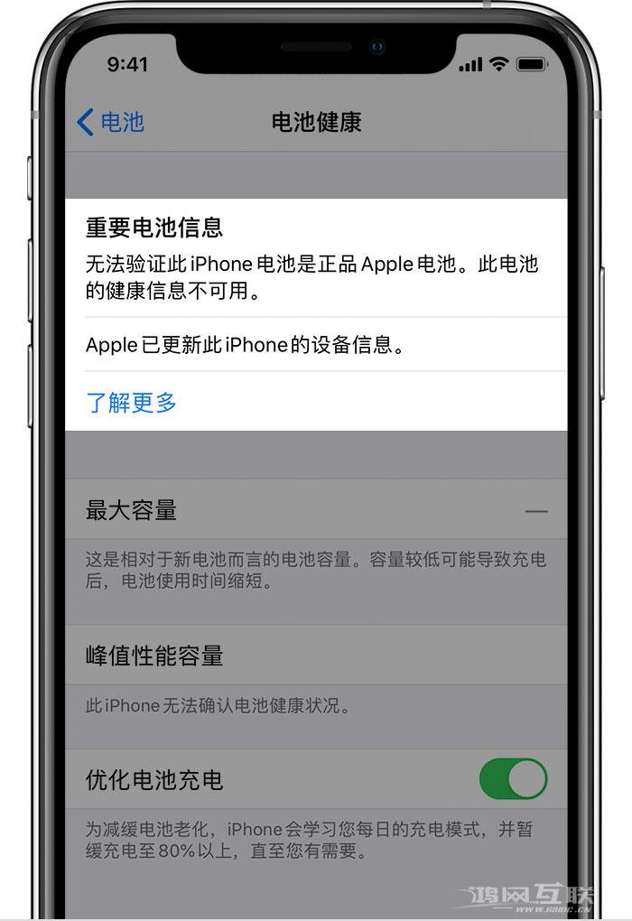 iPhone 11 出现“无法验证电池是正品”是什么原因？