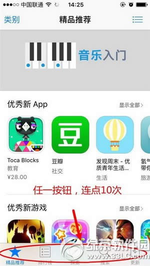 app  store加载速度很慢怎么办 app  store加载不出来解决方法1