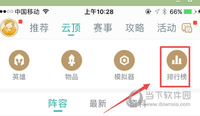 掌上英雄联盟APP怎么看国服排名 查看方法介绍