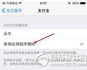 iphone6s  plus定位服务怎么打开 苹果6s  plus开启定位服务教程6