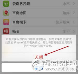 iphone6s  plus定位服务怎么打开 苹果6s  plus开启定位服务教程7