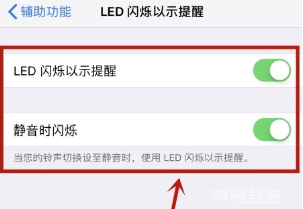 iPhone  XR设置来电闪光方法教程插图3