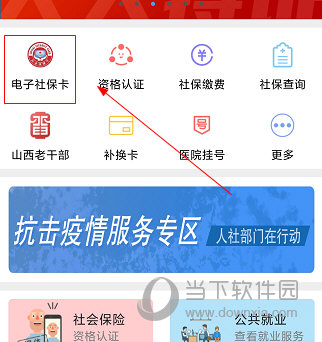 民生山西如何申领电子社保卡 领卡方法详解